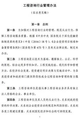 進(jìn)一步優(yōu)化營商環(huán)境 國家發(fā)改委擬取消工程咨詢單位資格認(rèn)定，轉(zhuǎn)為行業(yè)資信評價