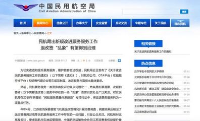 民航局新規(guī)加強票務服務監(jiān)管 切實治理機票退改簽亂象