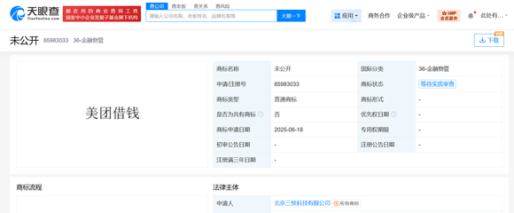 美團(tuán)拓展金融服務(wù)版圖 申請(qǐng)注冊(cè)“美團(tuán)借錢”商標(biāo)與旅客票務(wù)代理業(yè)務(wù)深化布局
