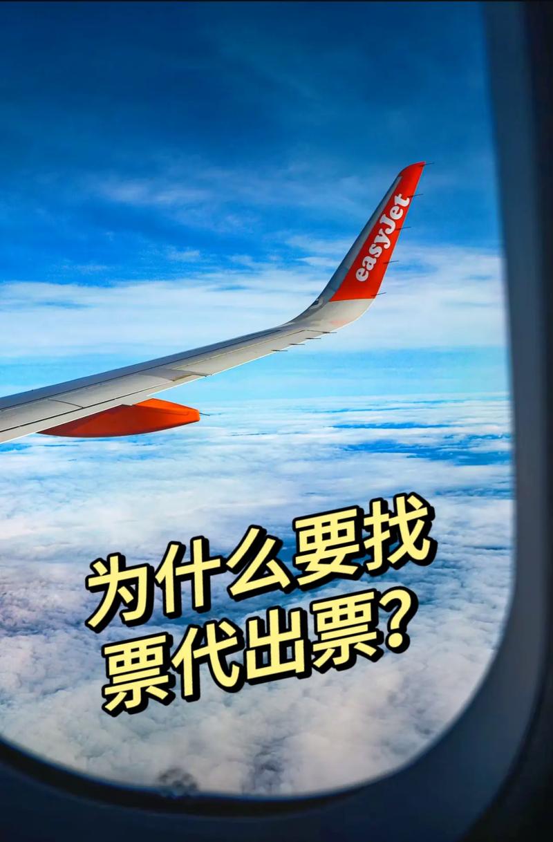 為什么要找票代出票?找一個靠譜的票務公司為你規劃行程