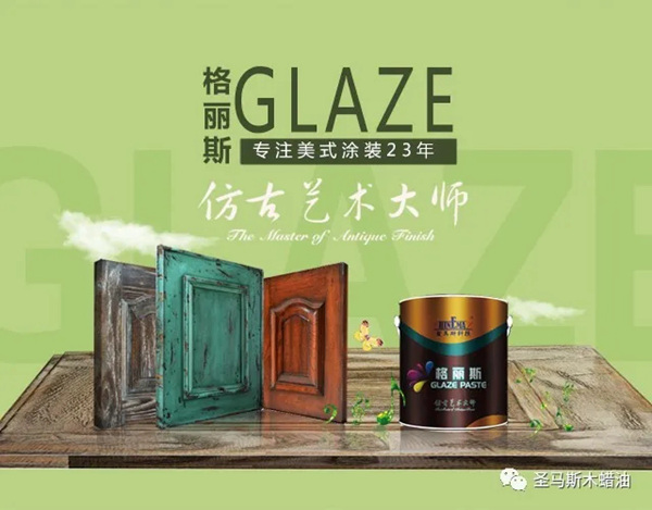 圣馬斯木蠟油G系列格麗斯:為色彩注入靈魂